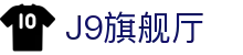 J9旗舰厅 (china)公司官网